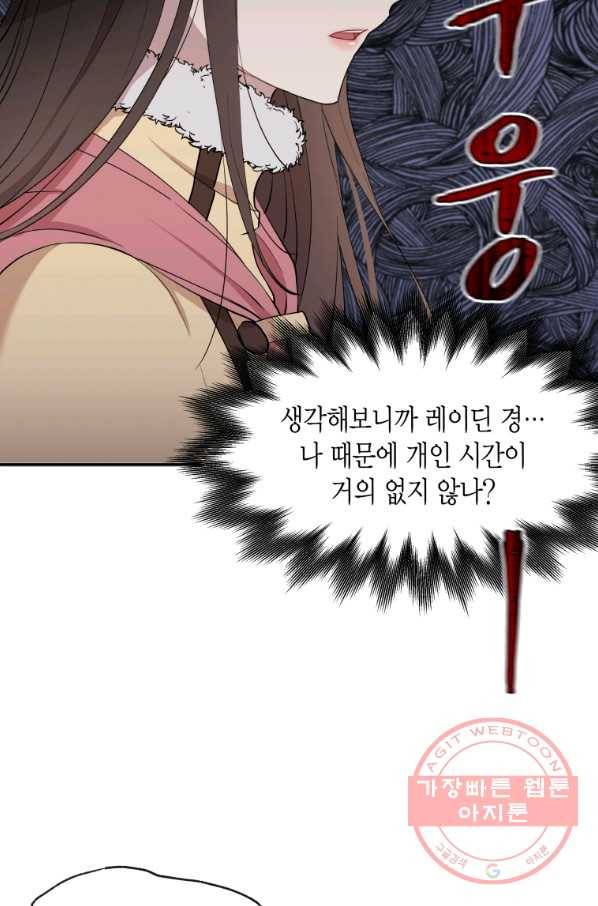아이고, 폐하! 11화 58