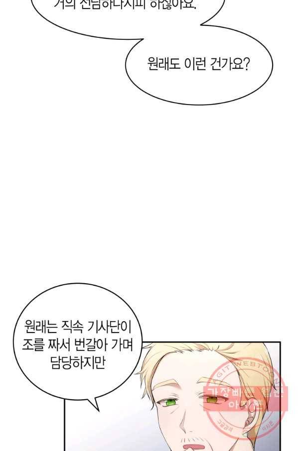 아이고, 폐하! 11화 60