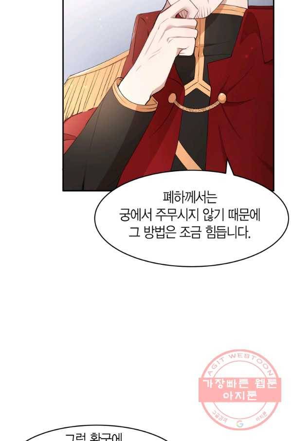 아이고, 폐하! 11화 61