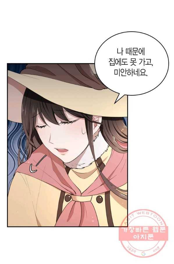 아이고, 폐하! 11화 63