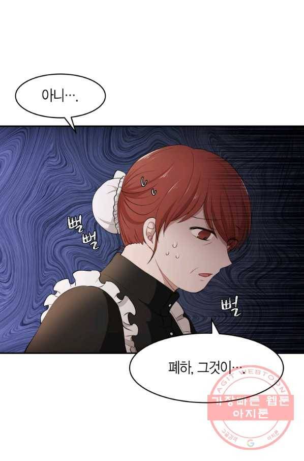 아이고, 폐하! 11화 67