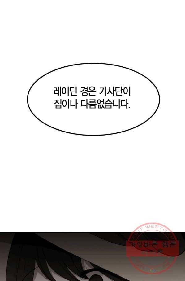 아이고, 폐하! 11화 68