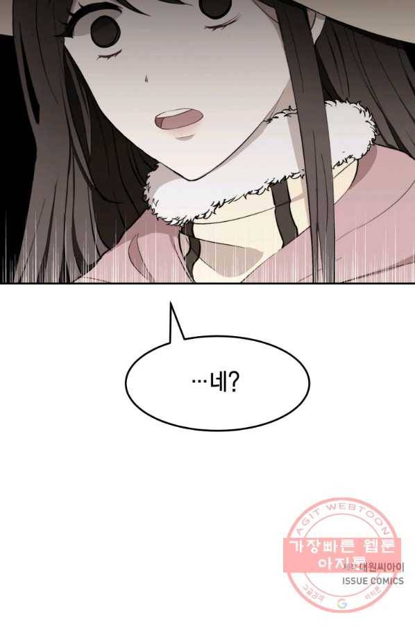 아이고, 폐하! 11화 69