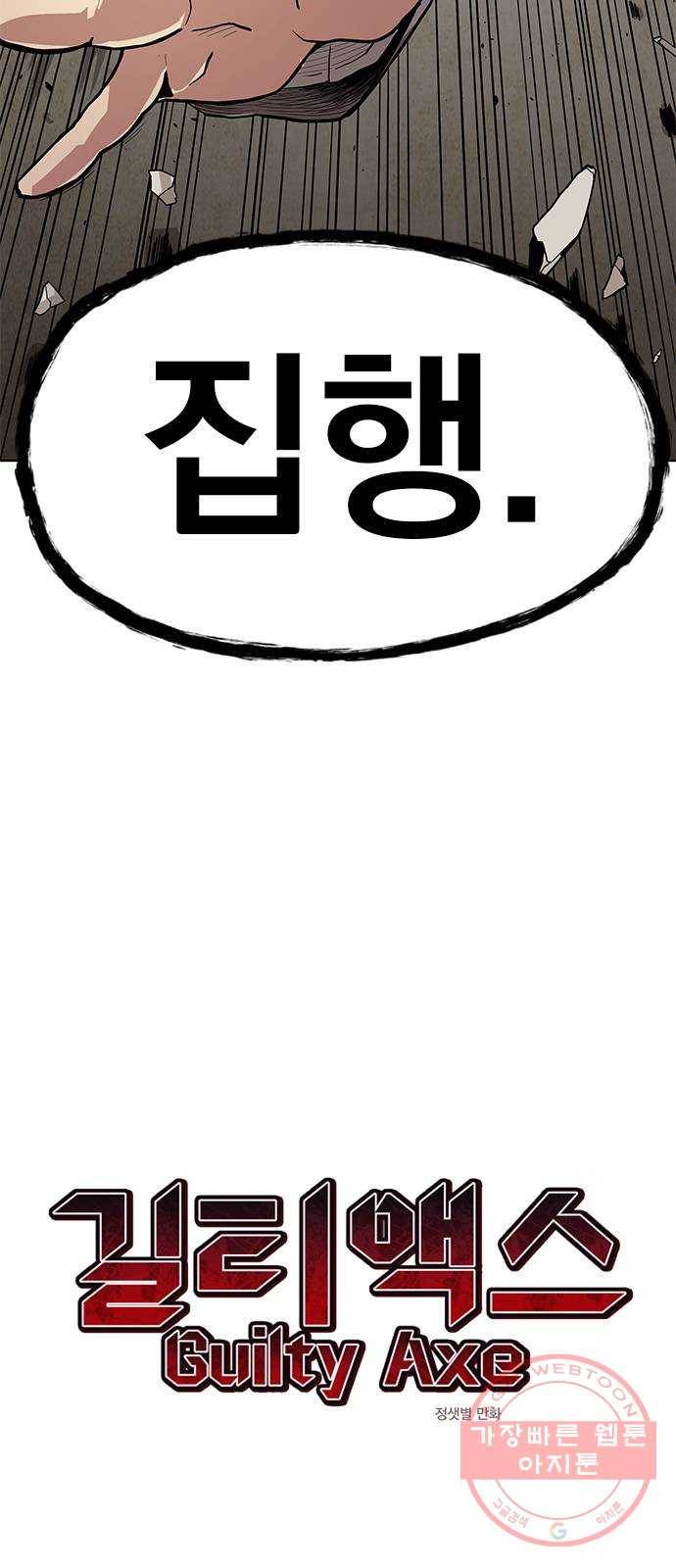 길티액스 1화: 강림 10