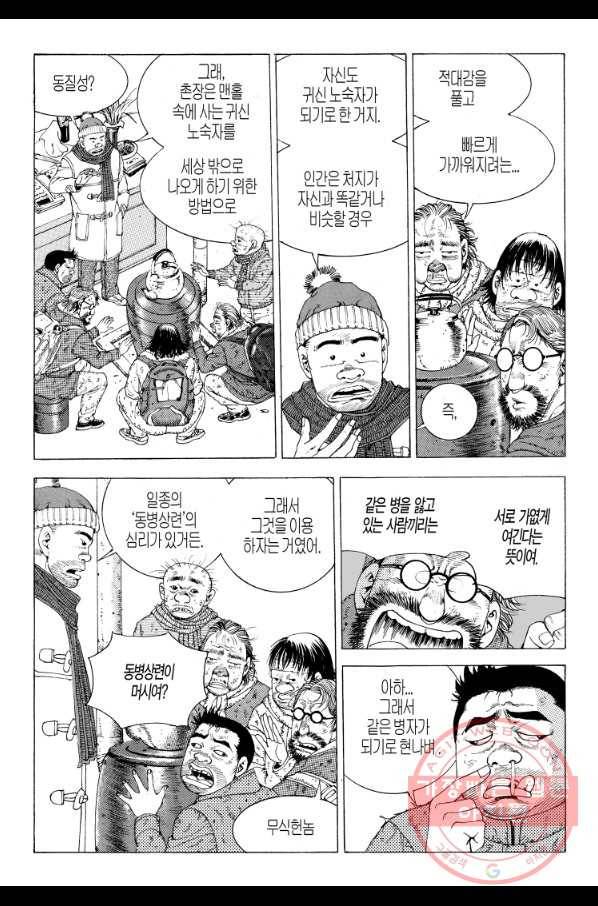 노숙왕 1부 17화 5