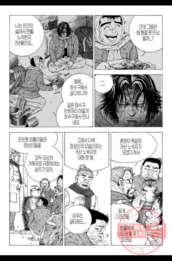 노숙왕 1부 17화 6