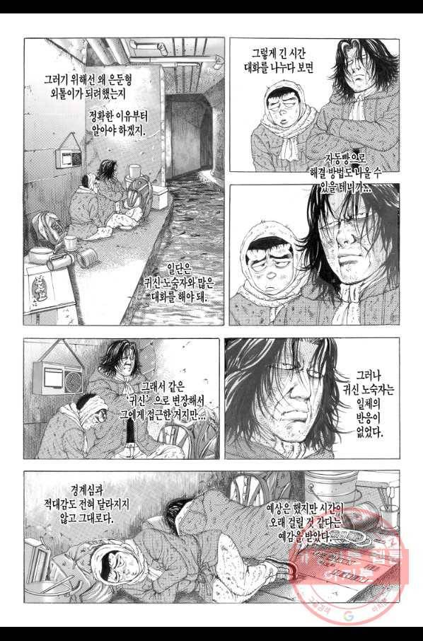 노숙왕 1부 17화 7