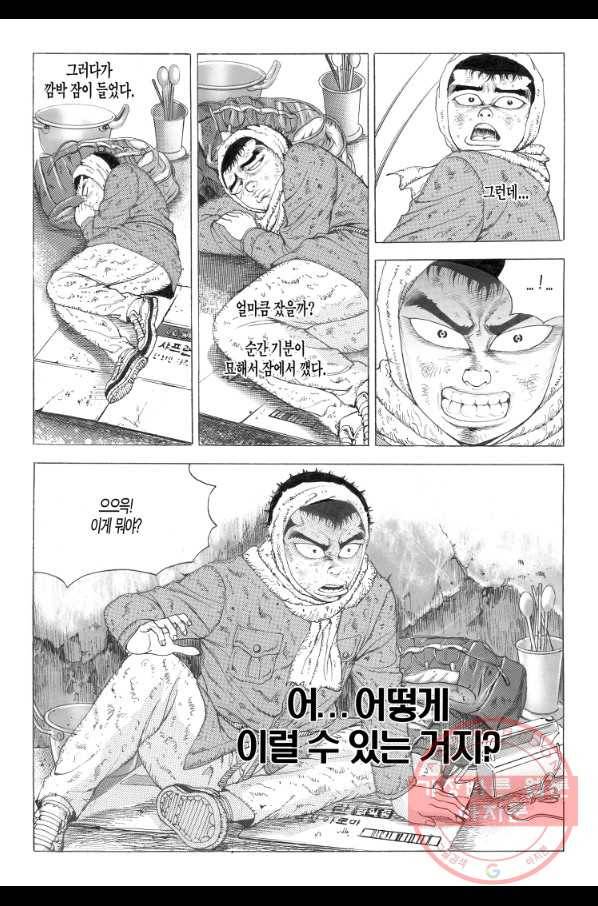 노숙왕 1부 17화 8