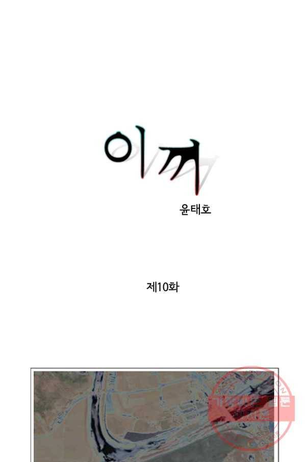 이끼 10화 1