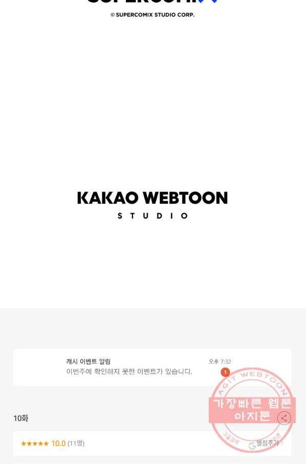 이끼 10화 32