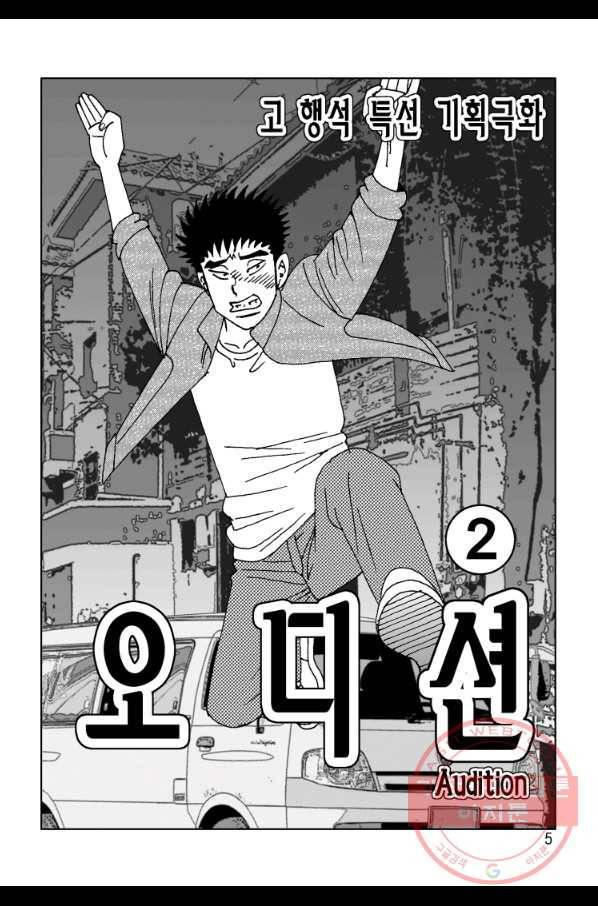 고행석 악질의 전설 4탄 오디션 4화 2