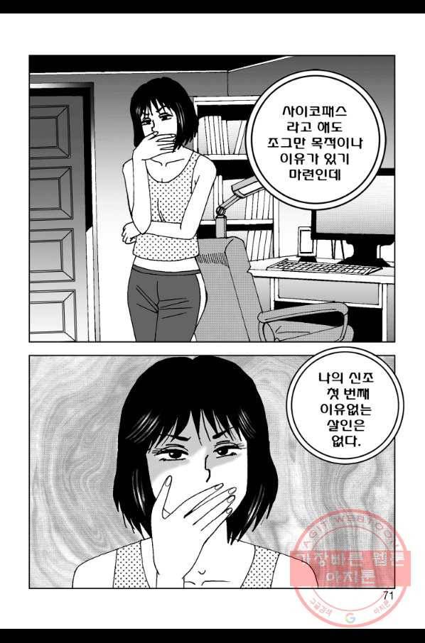 고행석 악질의 전설 4탄 오디션 4화 10