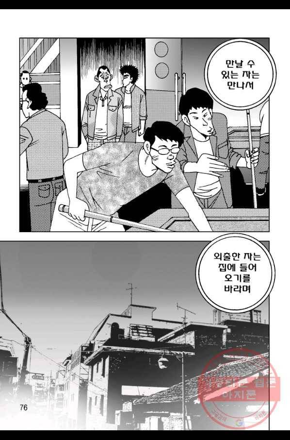 고행석 악질의 전설 4탄 오디션 4화 15