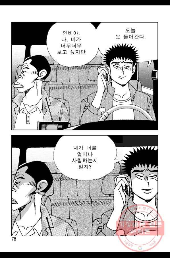 고행석 악질의 전설 4탄 오디션 4화 17