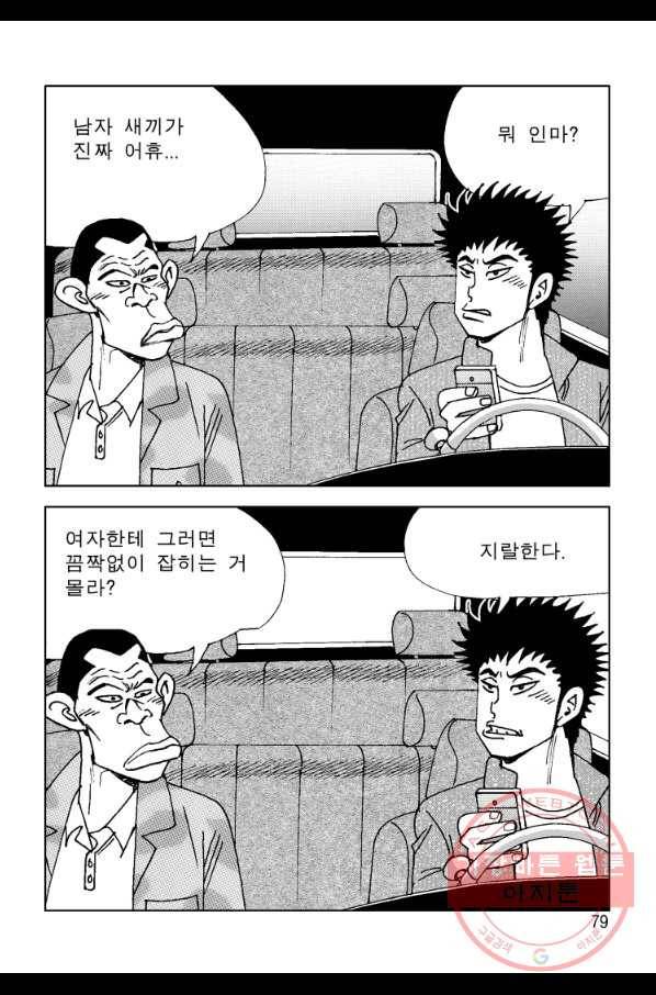 고행석 악질의 전설 4탄 오디션 4화 18