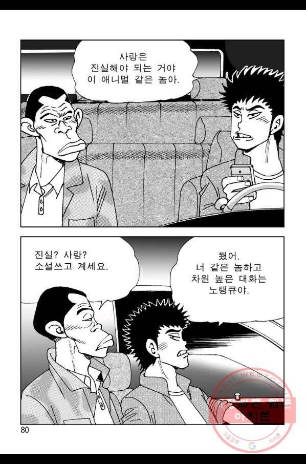 고행석 악질의 전설 4탄 오디션 4화 19