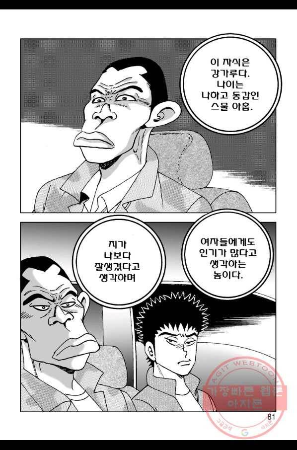 고행석 악질의 전설 4탄 오디션 4화 20