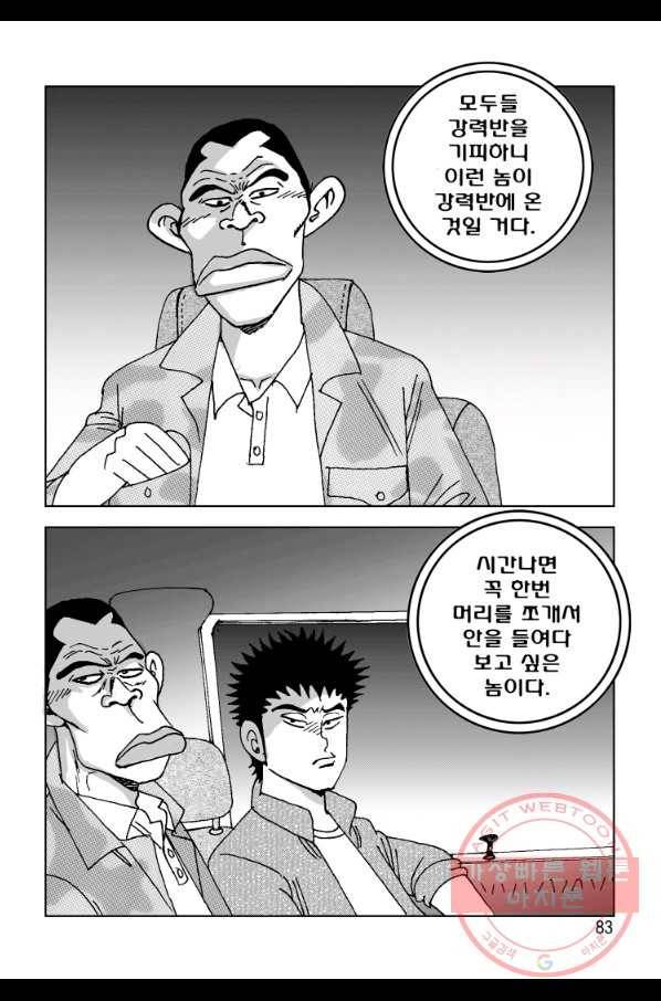 고행석 악질의 전설 4탄 오디션 4화 22