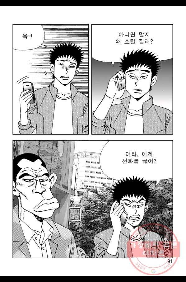 고행석 악질의 전설 4탄 오디션 4화 30