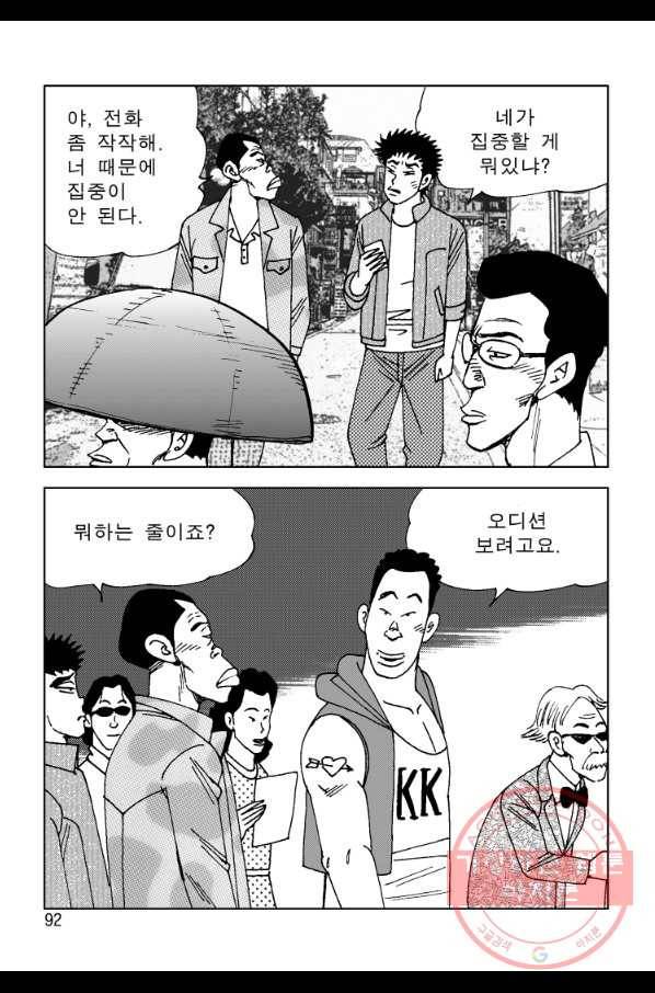 고행석 악질의 전설 4탄 오디션 4화 31