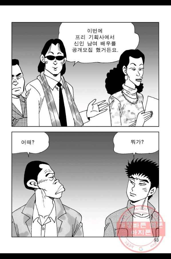 고행석 악질의 전설 4탄 오디션 4화 32