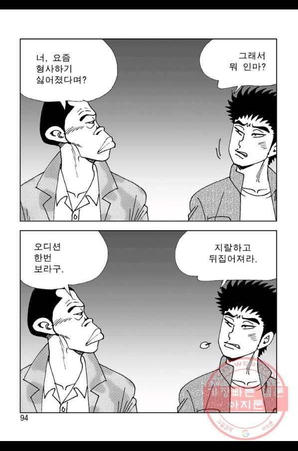 고행석 악질의 전설 4탄 오디션 4화 33