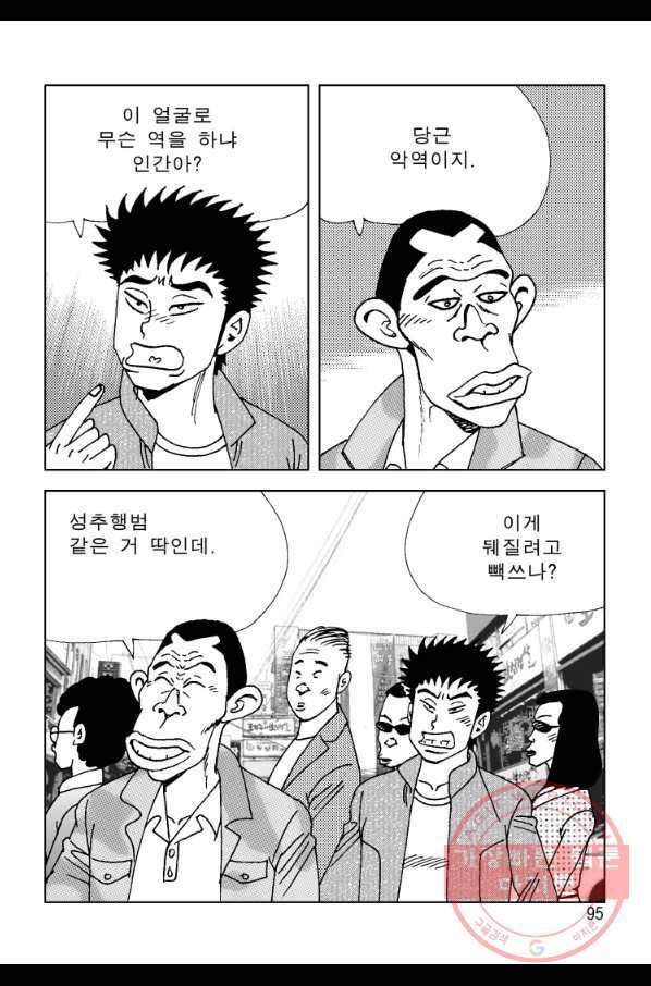 고행석 악질의 전설 4탄 오디션 4화 34