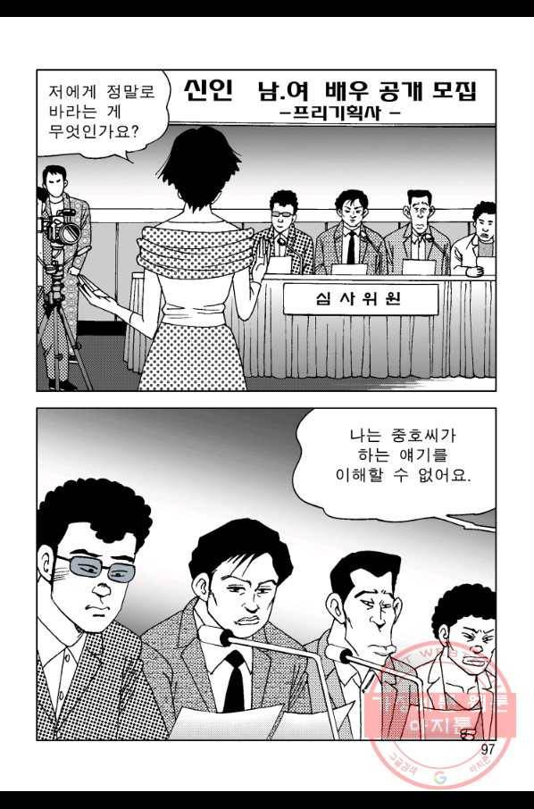 고행석 악질의 전설 4탄 오디션 4화 36