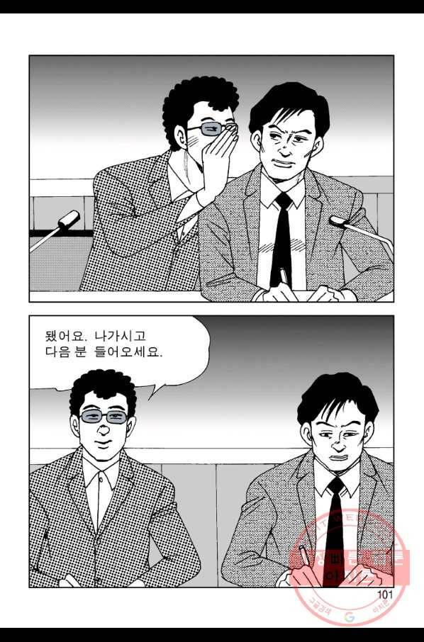 고행석 악질의 전설 4탄 오디션 4화 40