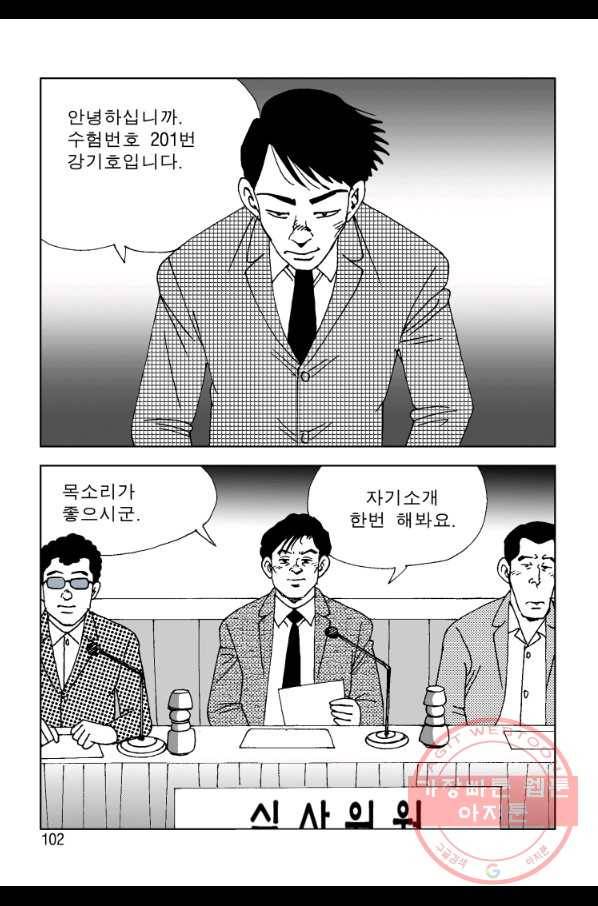 고행석 악질의 전설 4탄 오디션 4화 41