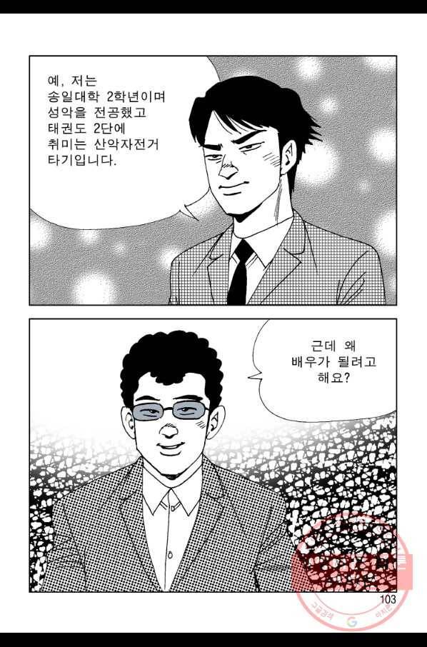 고행석 악질의 전설 4탄 오디션 4화 42