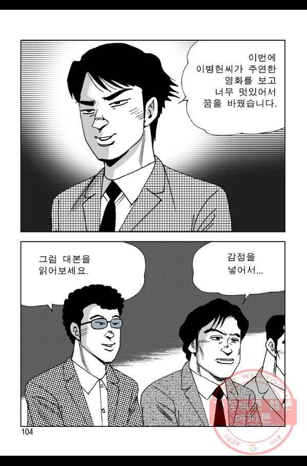 고행석 악질의 전설 4탄 오디션 4화 43
