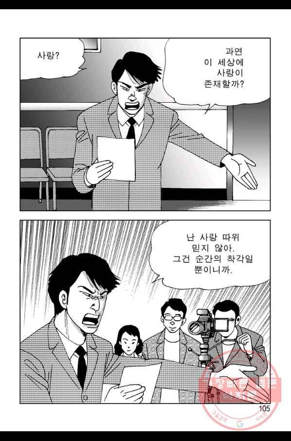 고행석 악질의 전설 4탄 오디션 4화 44