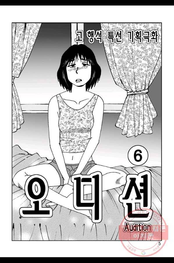 고행석 악질의 전설 4탄 오디션 11화 2