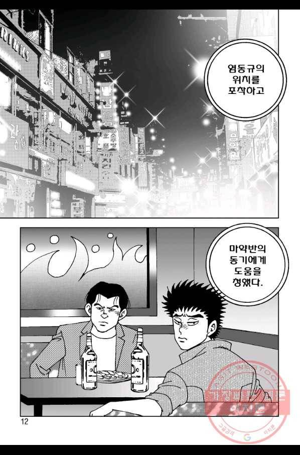 고행석 악질의 전설 4탄 오디션 11화 5