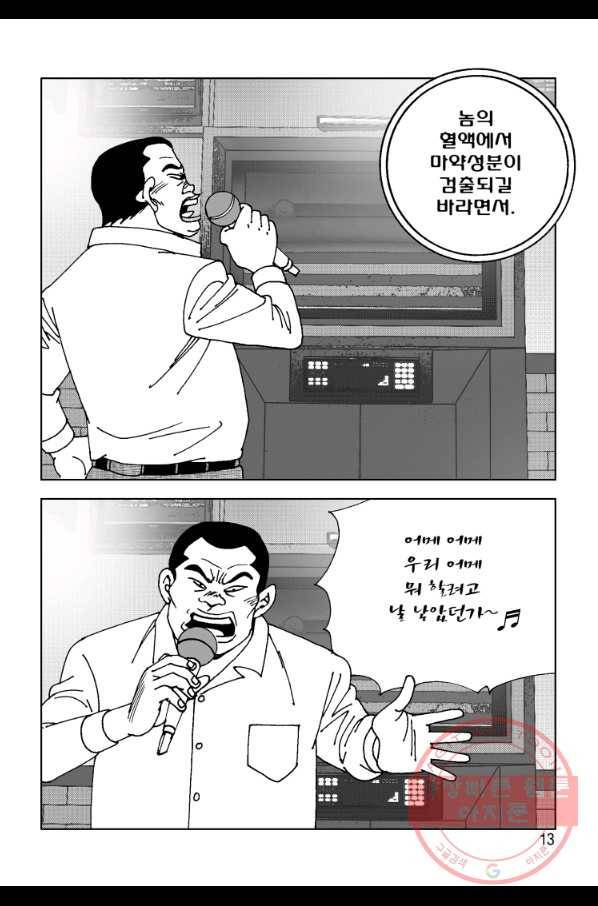 고행석 악질의 전설 4탄 오디션 11화 6