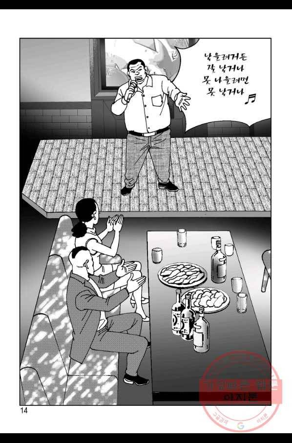 고행석 악질의 전설 4탄 오디션 11화 7