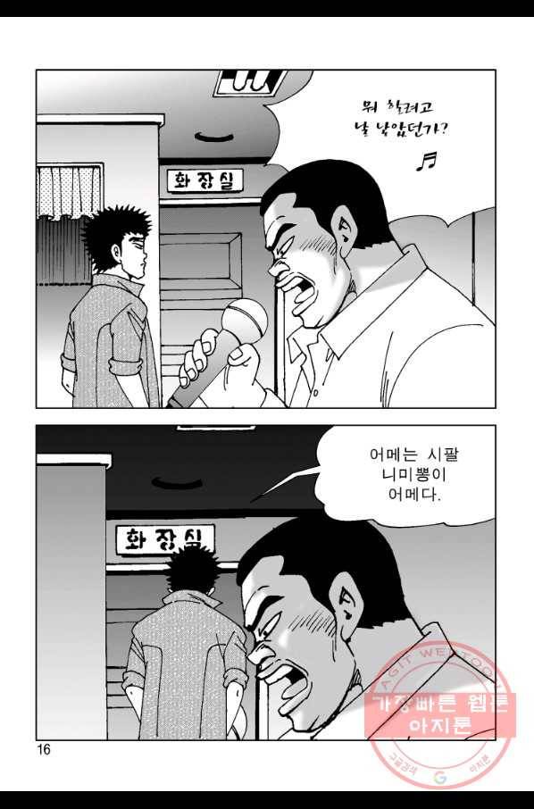 고행석 악질의 전설 4탄 오디션 11화 9