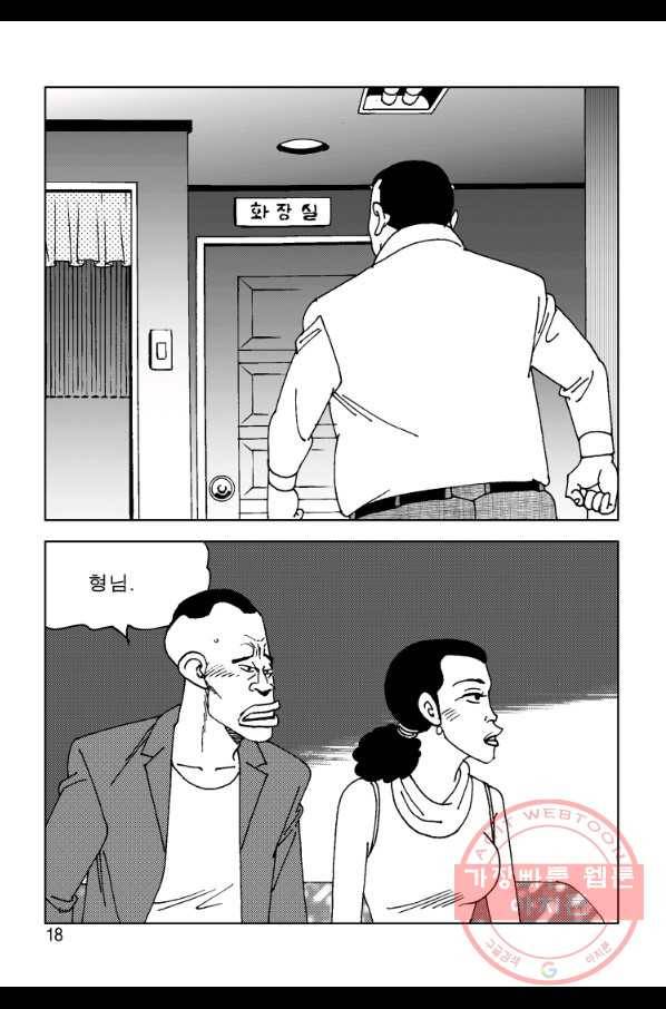 고행석 악질의 전설 4탄 오디션 11화 11