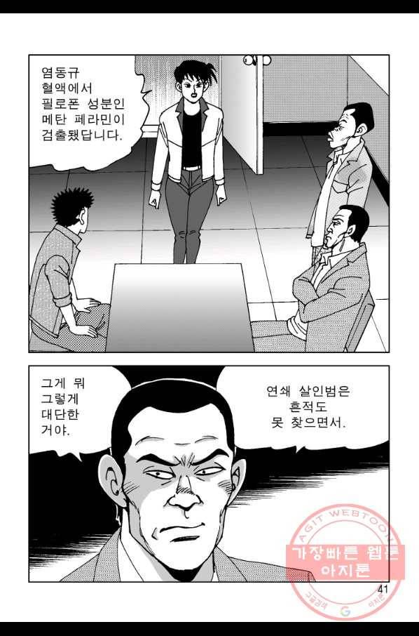 고행석 악질의 전설 4탄 오디션 11화 34