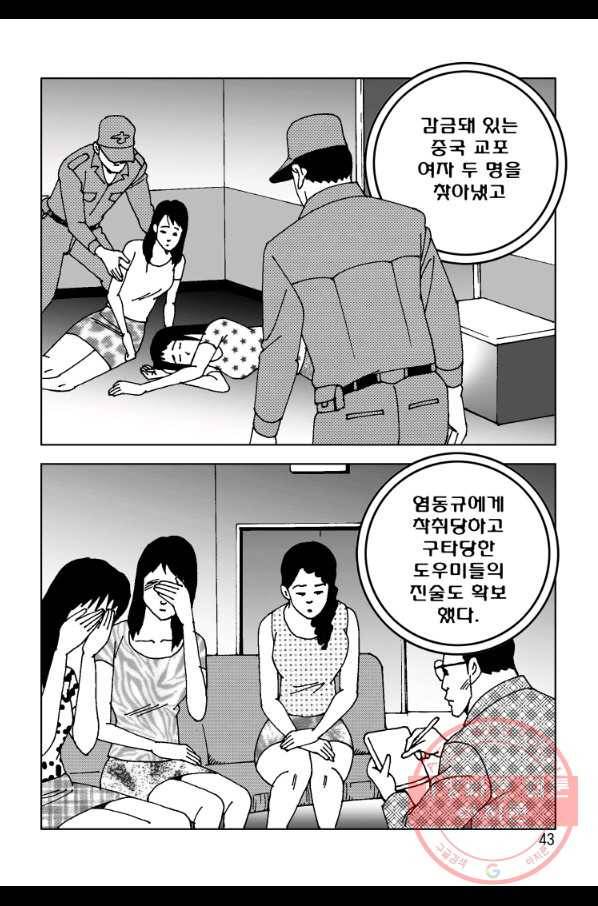 고행석 악질의 전설 4탄 오디션 11화 36