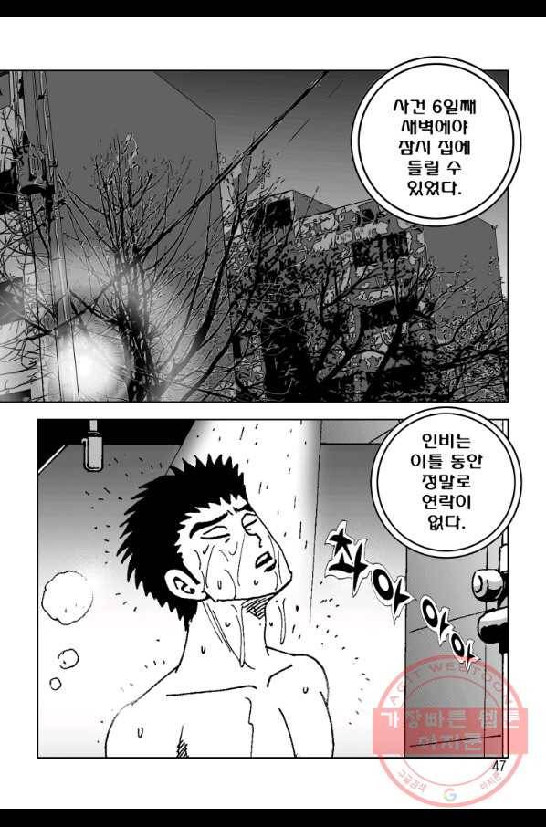 고행석 악질의 전설 4탄 오디션 11화 40