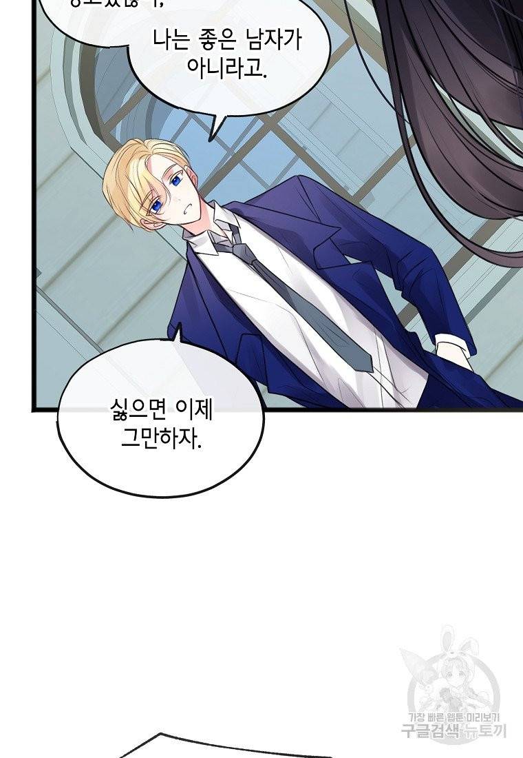 꽃은 썩고 너는 남는다 2화 12