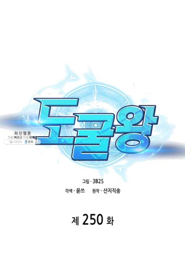 도굴왕 250화 1