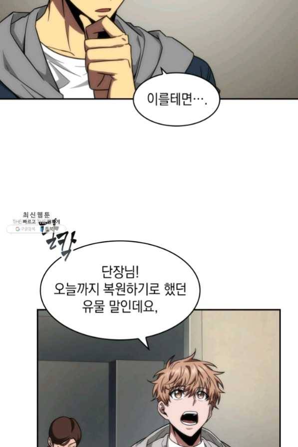 도굴왕 250화 17