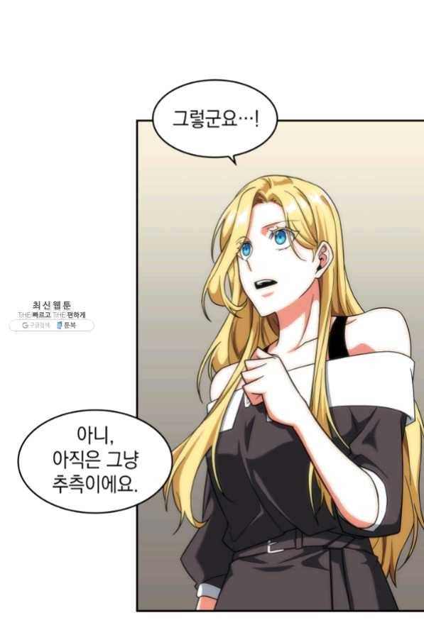 도굴왕 250화 23