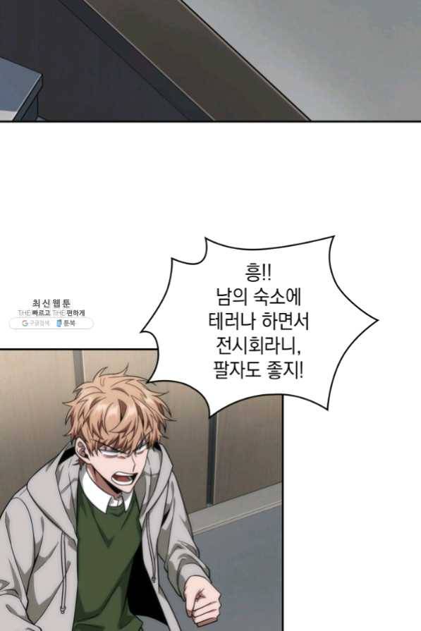 도굴왕 250화 28