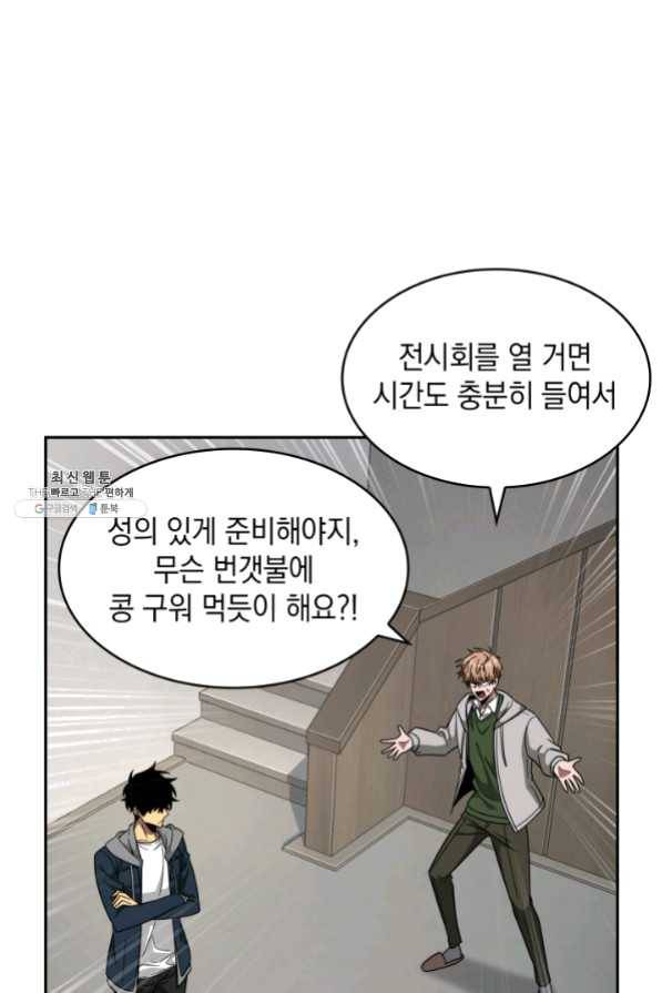 도굴왕 250화 37