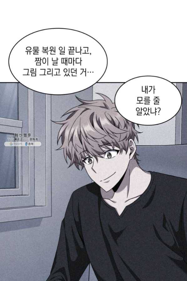 도굴왕 250화 44