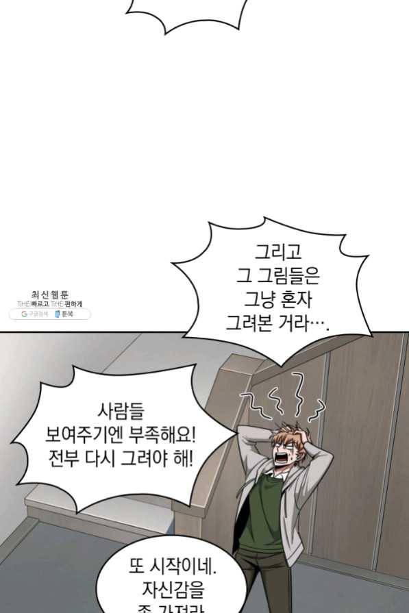 도굴왕 250화 49